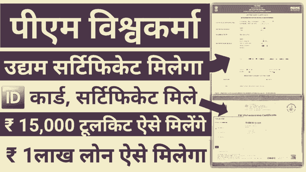 PM Vishwakarma